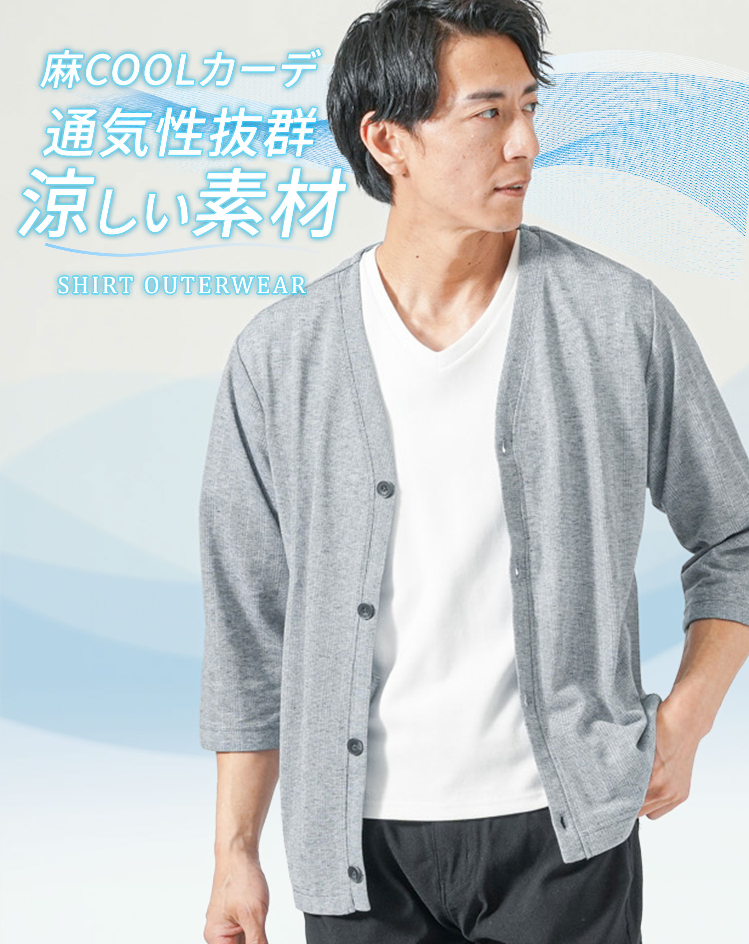 夏用 カーディガン 仕事 七分袖 麻 メンズ サマーカーディガン
