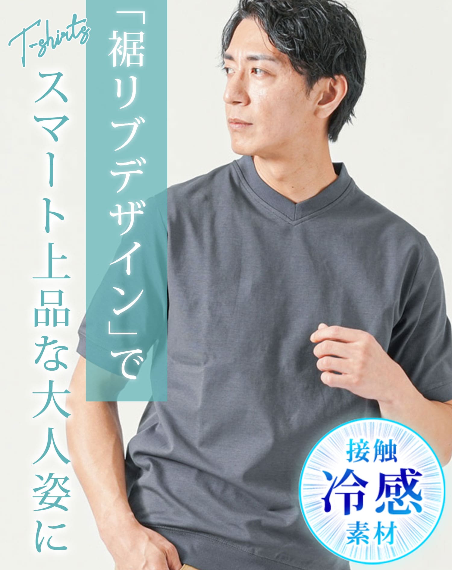 透けない 白tシャツ メンズ 冷感 半袖 涼しい カットソー vネック 夏用