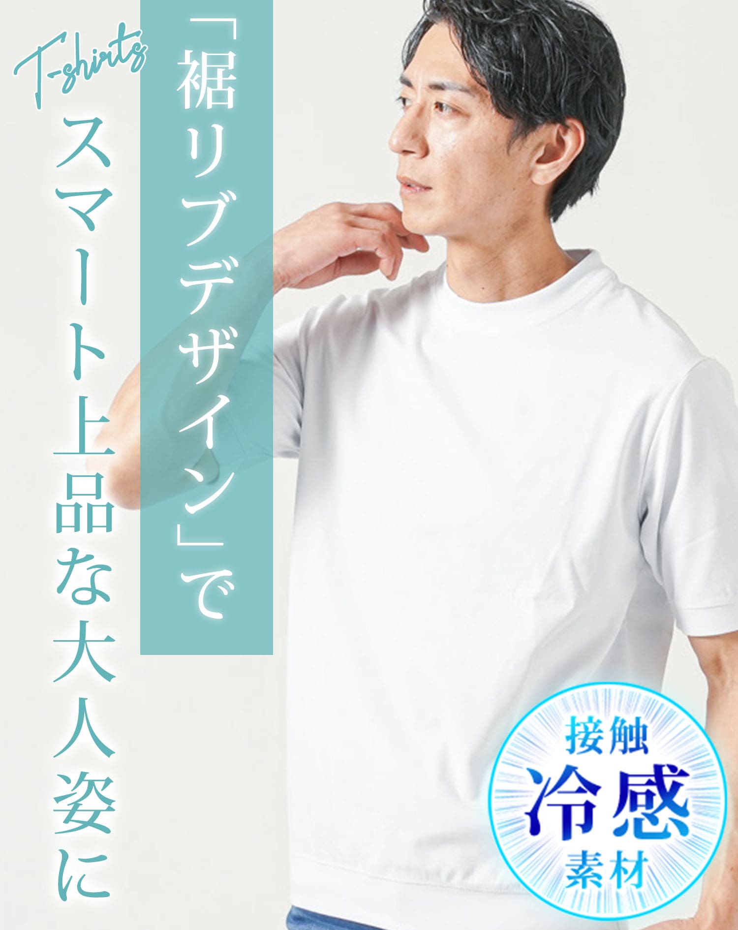 透けない 白tシャツ メンズ 冷感 半袖 涼しい カットソー vネック 夏用