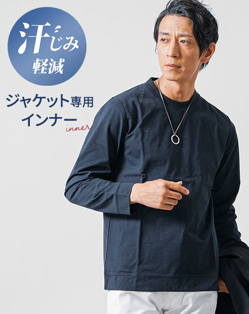 ジャケt ジャケット専用 tシャツ ロンティー 襟高 メンズ ビズt すけない白 ロンt 長袖 乳首 透けない ティーシャツ 白 衿高 男性 ロング  黒 40代 50代 夏 春