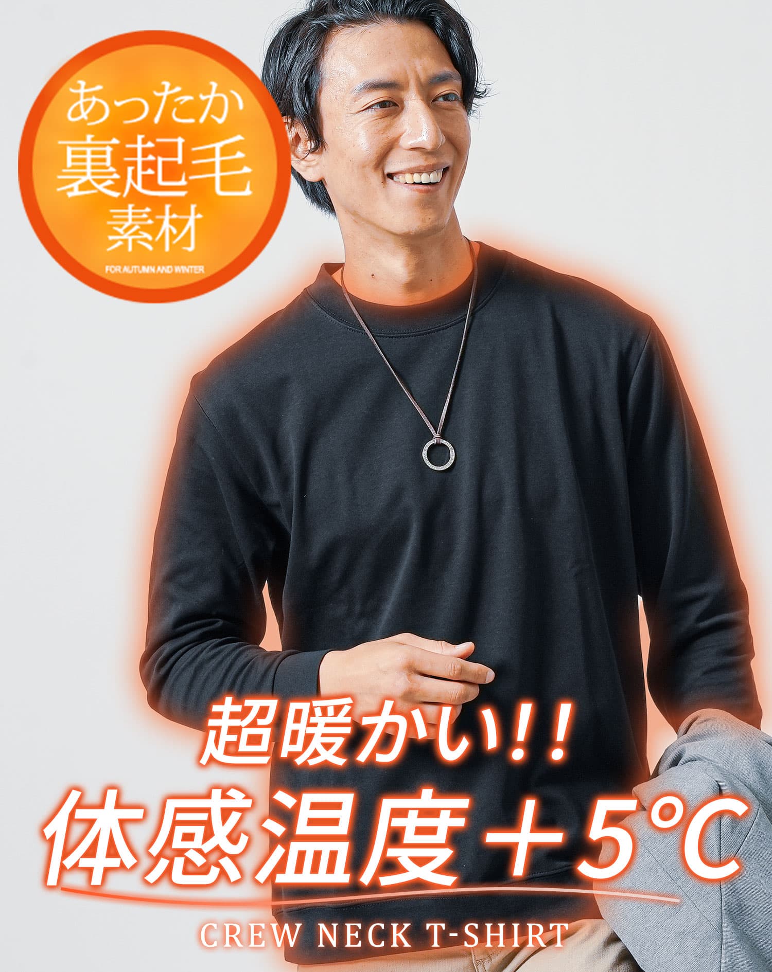 スマートカジュアル メンズ 冬 tシャツ 裏起毛 長袖 インナー ビジネス