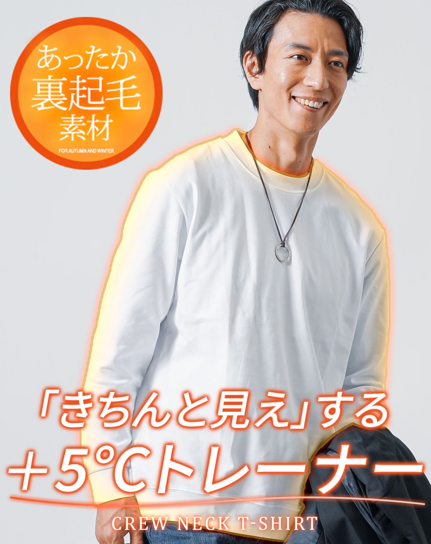 スマートカジュアル メンズ 冬 tシャツ 裏起毛 長袖 インナー ビジネス