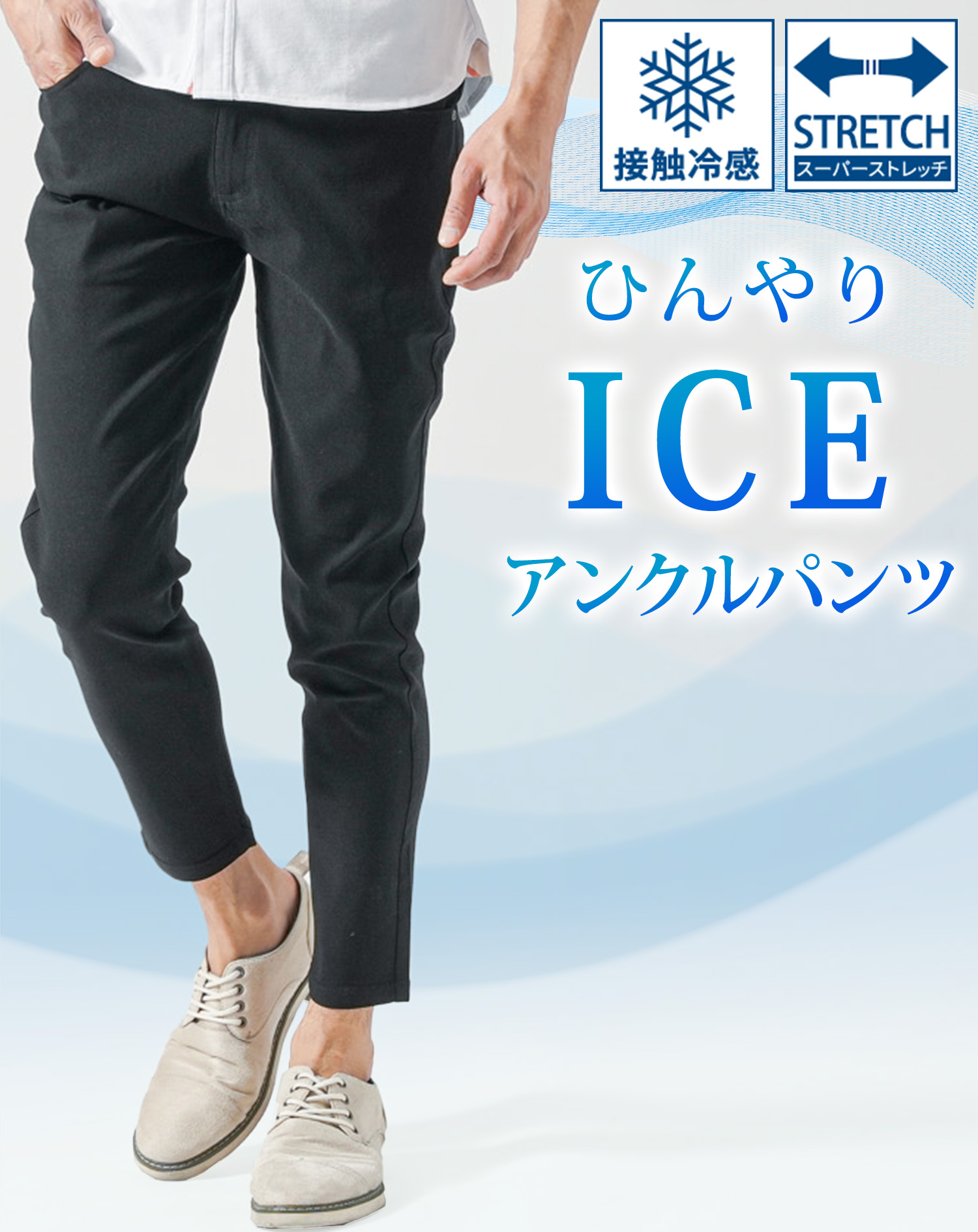 サマーパンツ 8分丈パンツ メンズ 9部丈 夏用ひんやりパンツ スキニー