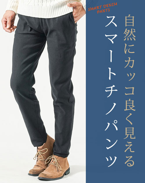 イケオジ チノパン メンズ テーパード チノパンツ ズボン イージー