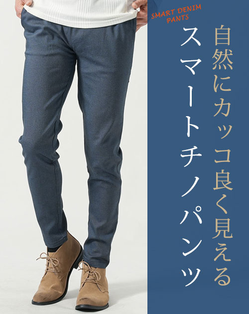 イケオジ チノパン メンズ テーパード チノパンツ ズボン イージー