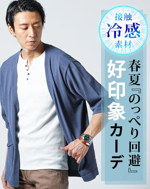 サマーカーディガン メンズ 夏用 アウター 接触冷感 夏 サマー