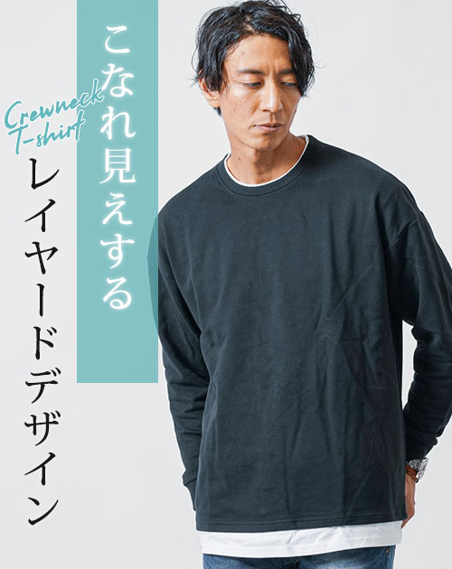 ロンt 重ね着 メンズ カットソー tシャツ 長袖 ティーシャツ