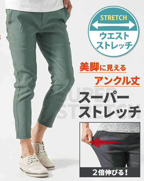 9ぶたけズボン チノ 9分丈パンツ アンクルパンツ メンズ ストレッチ 九
