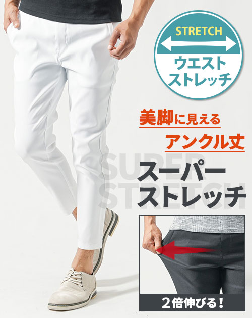 9ぶたけズボン チノ 9分丈パンツ アンクルパンツ メンズ ストレッチ 九