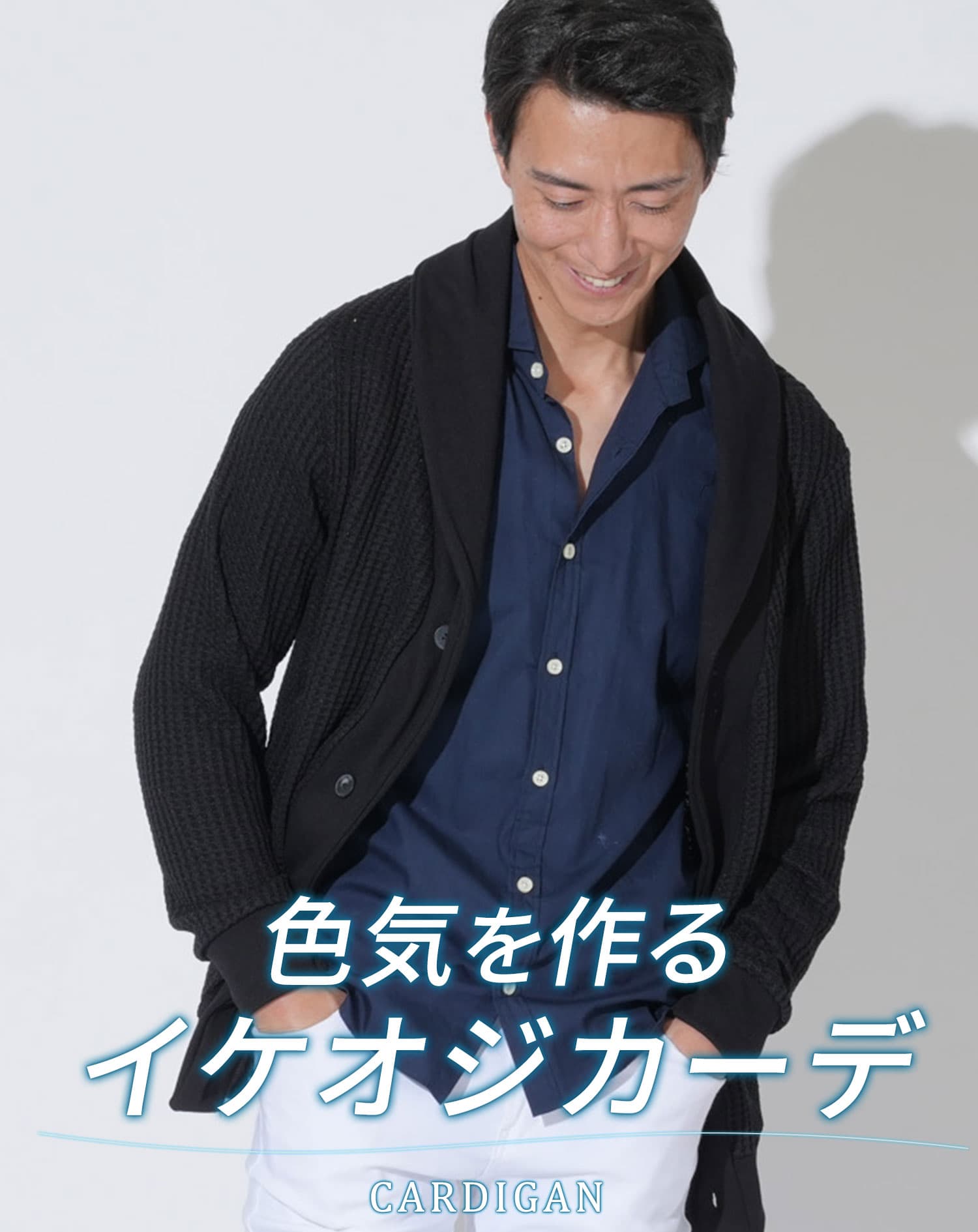 ショールカラーカーディガン メンズ 春物 ショーカラー 厚手 肉厚