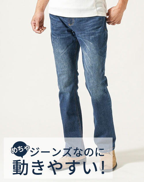 ジーンズ メンズ デニムパンツ ブーツカット フレア スリム