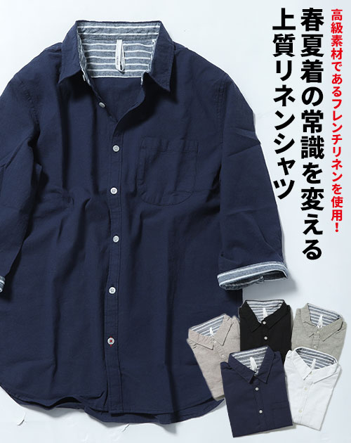 フレンチリネンシャツ 七分袖 メンズ 七部袖 七分丈 7部丈