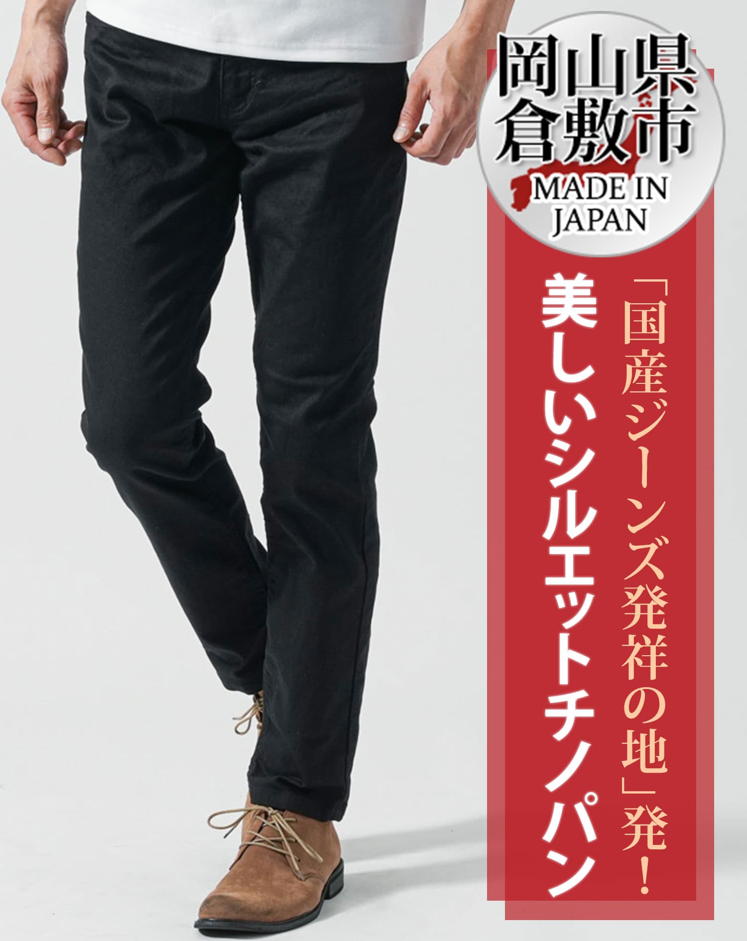 チノパンツ メンズ 日本製 スキニーパンツ ズボン 国産 チノパン 秋 秋