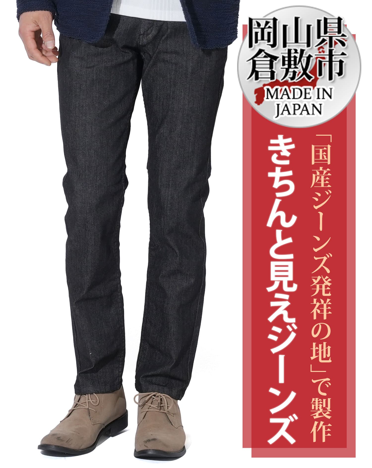 ジーパンスリム 岡山デニムパンツ 岡山ジーンズ ジャケパン おしゃれな