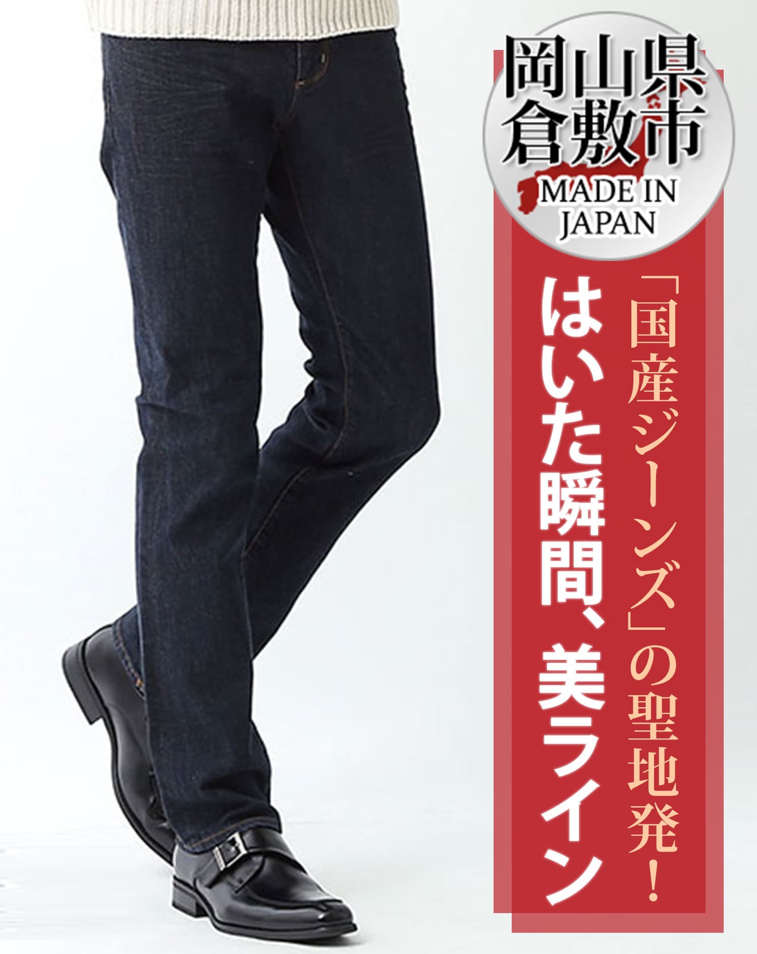 ジーパンスリム 岡山デニムパンツ 岡山ジーンズ ジャケパン おしゃれな 