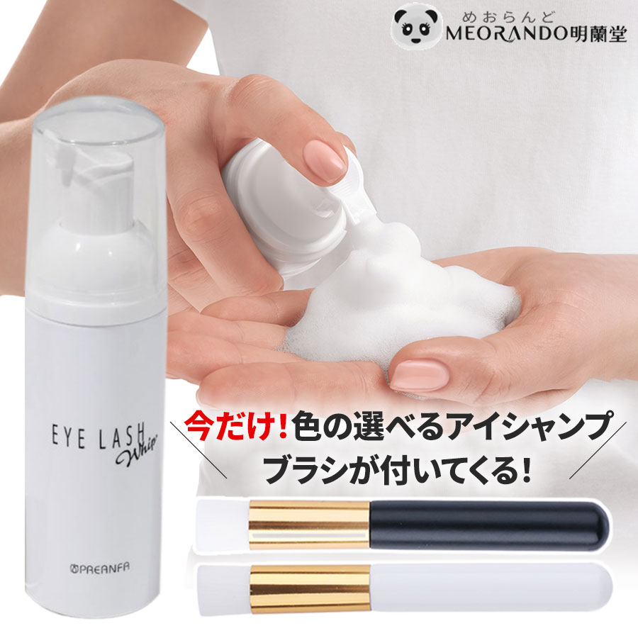 アイシャンプーブラシ付き／アイラッシュホイップ まつげ シャンプー