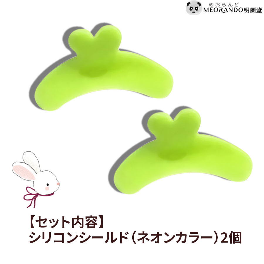 まつげ矯正 まつげ軟化 USAGI シリコンシールド ラッシュリフトまつ毛
