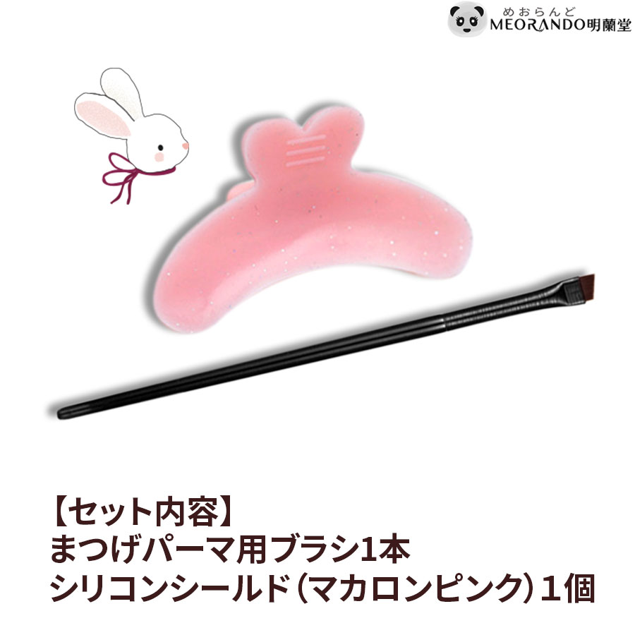 まつげ矯正 まつげ軟化 USAGI シリコンシールド ラッシュリフトまつ毛