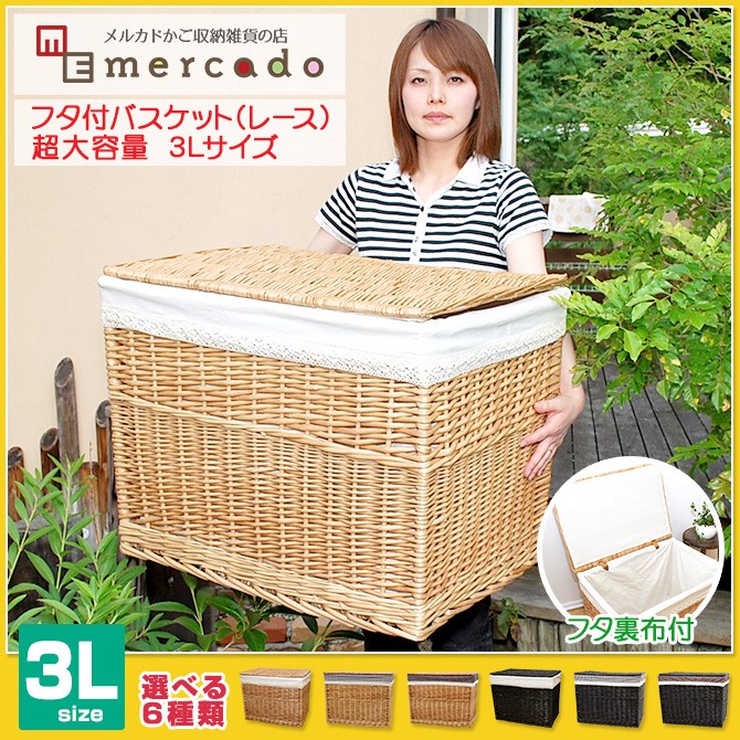 メルカド MERCADO フタ付き バスケット３ L-