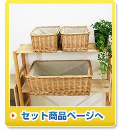 生活雑貨 布付柳バスケット内布：ライトグレー Sサイズ /かご収納
