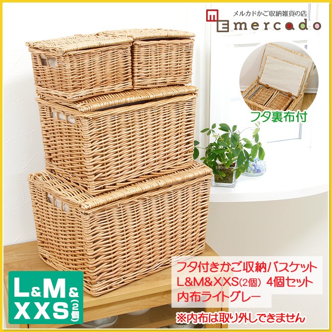 フタ付きかご収納バスケット XXS 2個＆M＆L 4個セット 内布：ライト 