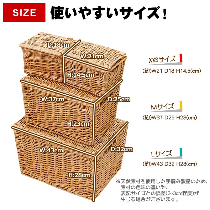 クルミ蓋付きかご フタ付きかご収納バスケット XXS 2個＆M＆L 4個セット 内布