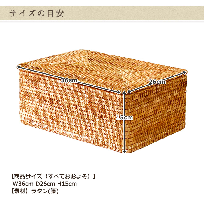 ✦新品　ラタン　バスケット　アジアン雑貨　小物入れ　かご　ベトナム　籐　収納 ベトナムラタン製 アジアン 収納 フタ付きバスケット かご