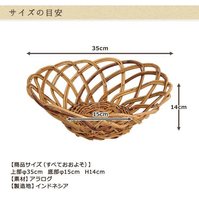 アラログ丸かご S ※アラログ ラタン フィリピン かご バスケット