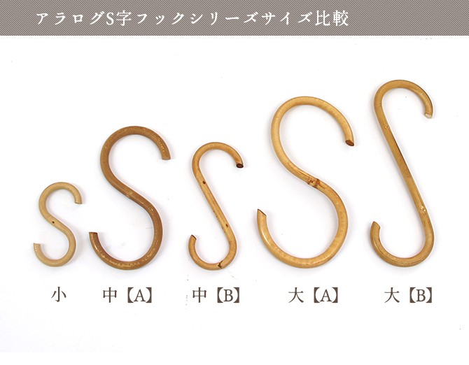 アラログs字フック 中 クレエ アンティーク おしゃれ Sカン 籐 ラタン 木製 フック Diy ナチュラル Cr Mercadoメルカド かご収納雑貨の店 通販 Yahoo ショッピング アラログs字フック 中 クレエ アンティーク おしゃれ Sカン 籐 ラタン 木製 フック Diy ナチュラル Cr Mercadoメルカド かご収納雑貨の店 通販 Yahoo ショッピング