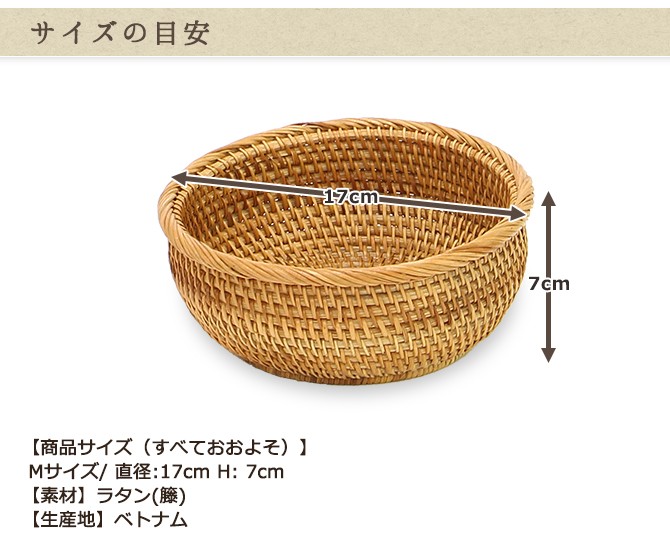 ベトナムラタン製 アジアン 円形プチトレイバスケット Mサイズ