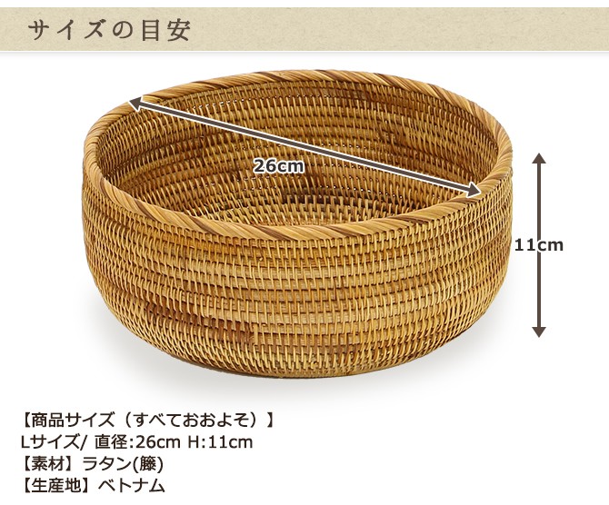 ベトナムラタン製 アジアン ボウル型バスケット Lサイズ 籐 果物かご