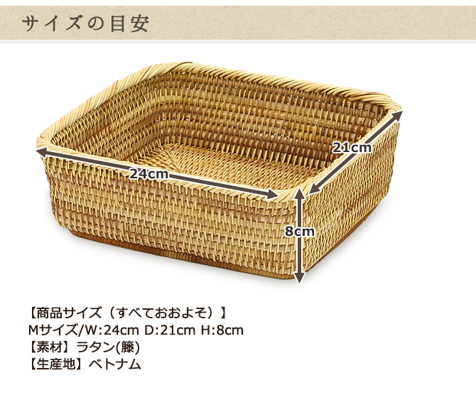 ベトナムラタン製 アジアン 浅型小物入れバスケット Mサイズ : MERCADO