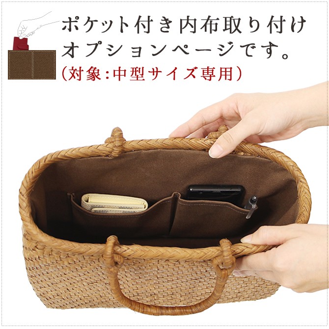 山葡萄かごバッグ 内ポケット付き 内布+ポケット取り付けオプション】 山葡萄 かごバッグ 半月型