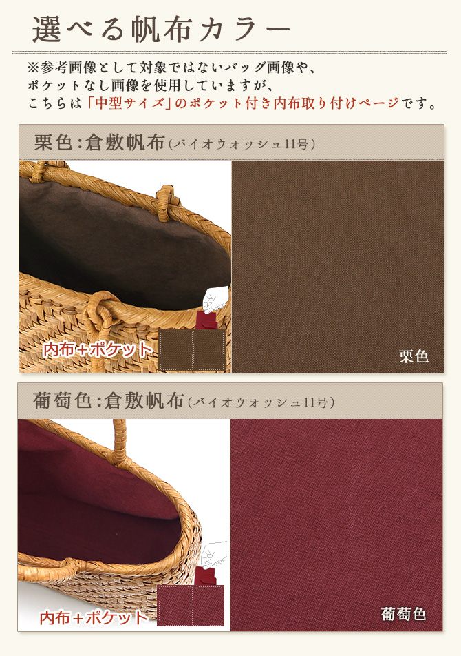 内布+ポケット取り付けオプション】 山葡萄 かごバッグ 中型専用内布