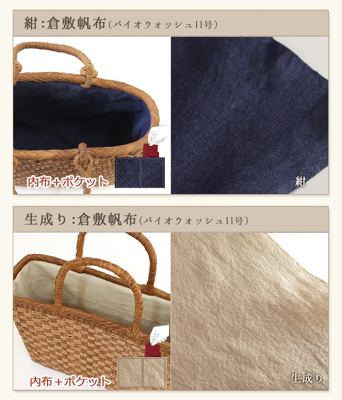 内布+ポケット取り付けオプション】 山葡萄 かごバッグ 中型専用内布