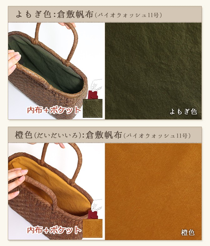 山葡萄　大きなパーツセット 内布+ポケット取り付けオプション】 山葡萄 かごバッグ 小型専用