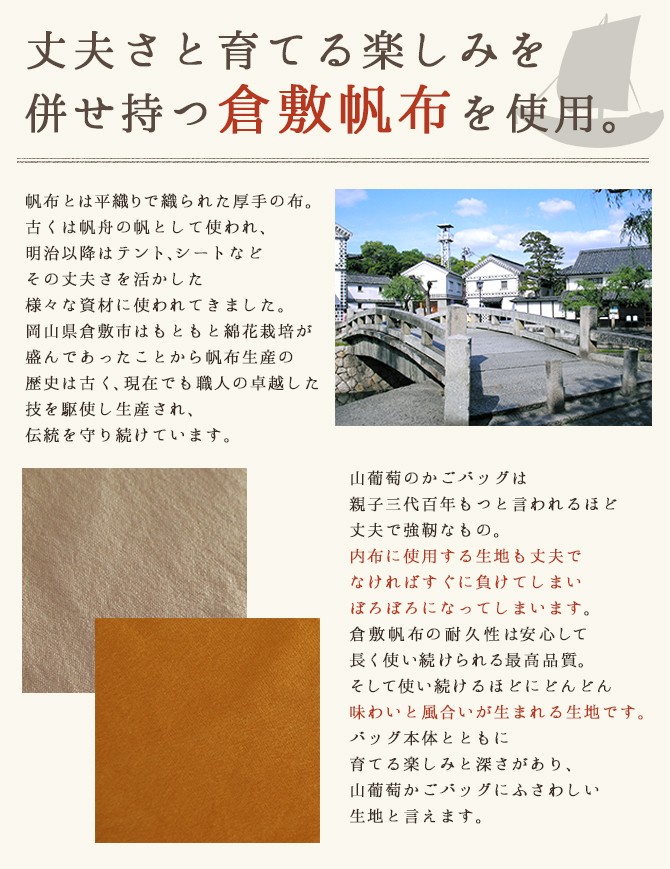 倉敷帆布製 山葡萄 かごバッグ用 巾着内袋 大サイズ ※バッグ本体