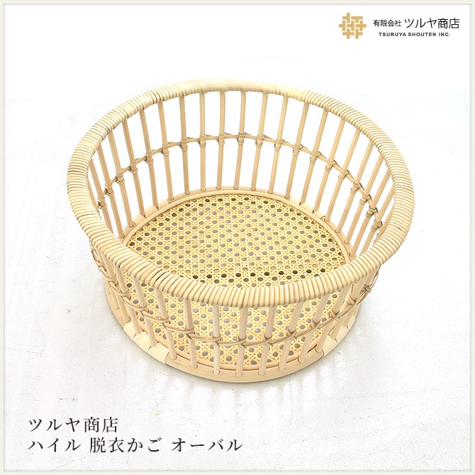 ツルヤ商店 ハイル 籐製 脱衣かご（ラウンド）/hairu Hile ラタン