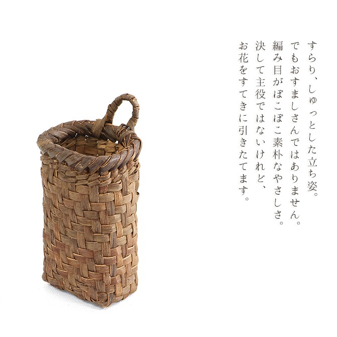 山葡萄 壁掛け かご花入れ(角) : MERCADOメルカド かご収納雑貨