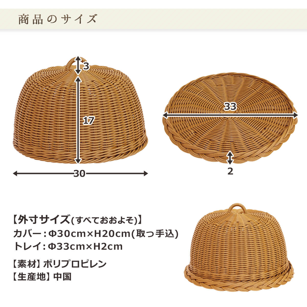 PP ラタン風 フードカバー＆トレイ/おしゃれ かわいい かご 収納