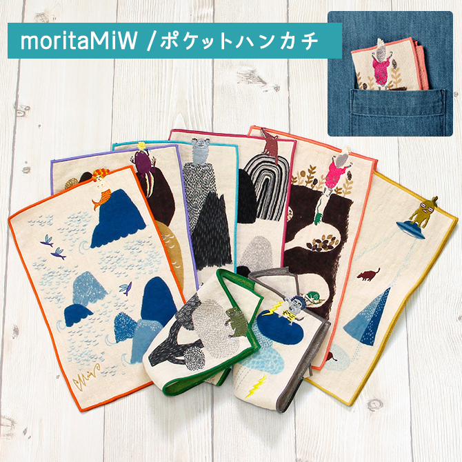 moritaMiW ちいさな ポケットハンカチ (B)<br>/ パイル ハンカチ