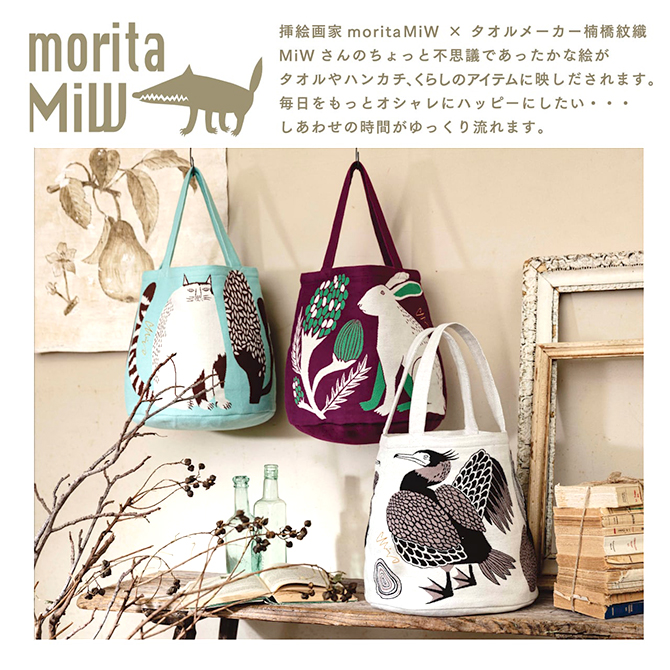 MiW ショルダーバッグ MiW ショルダーバッグ moritamiw 大きめ モリタミウ 楠橋織物 森田MiW