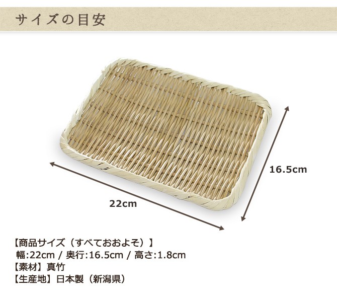 松本購入 あけび　ザル カゴ　4つセット　松本 メール便】松野屋 真竹角盆ざる7寸/ 日本製 竹 ざる かご 国産 竹細工