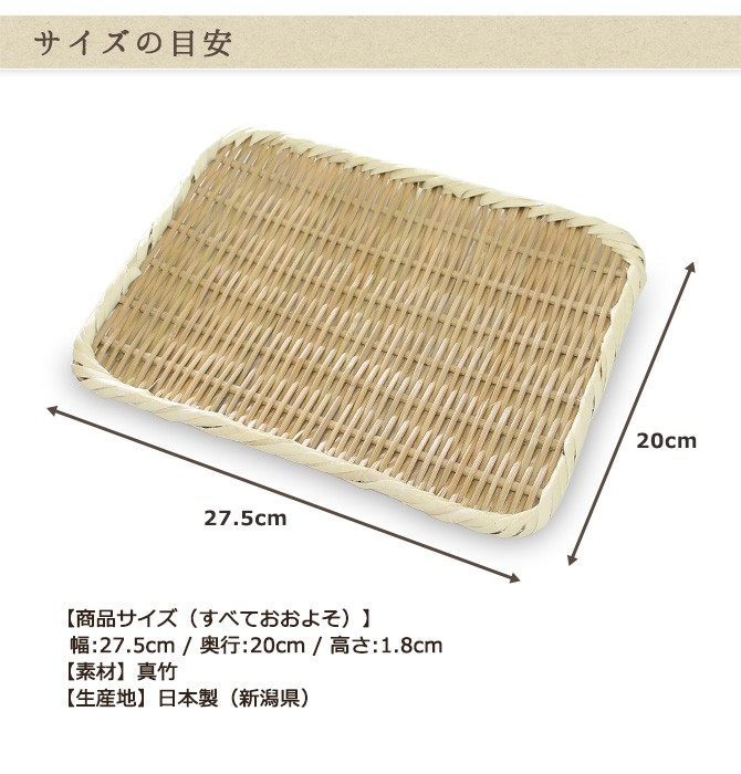 メール便】松野屋 真竹角盆ざる9寸/ 日本製 竹 ざる かご 国産 竹細工