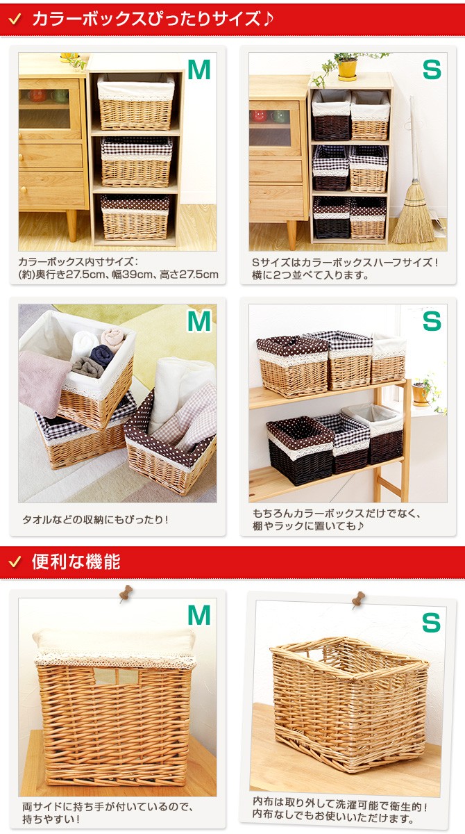 生活雑貨 取り外しができる布付収納ケース柳バスケット M＆S 2個