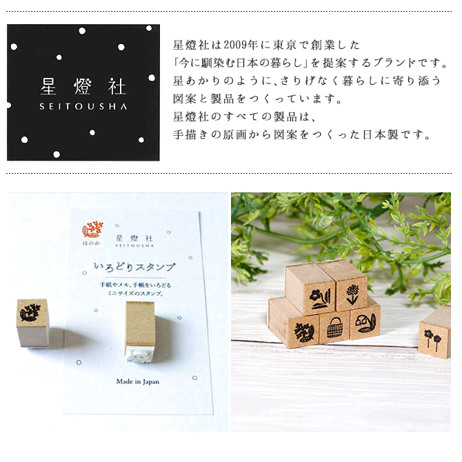 メール便】星燈社 いろどりスタンプ/ はんこ 判子 スタンプ おしゃれ かわいい 北欧 花 動物 :seiis:MERCADOメルカド  かご収納雑貨の店 - 通販 - Yahoo!ショッピング