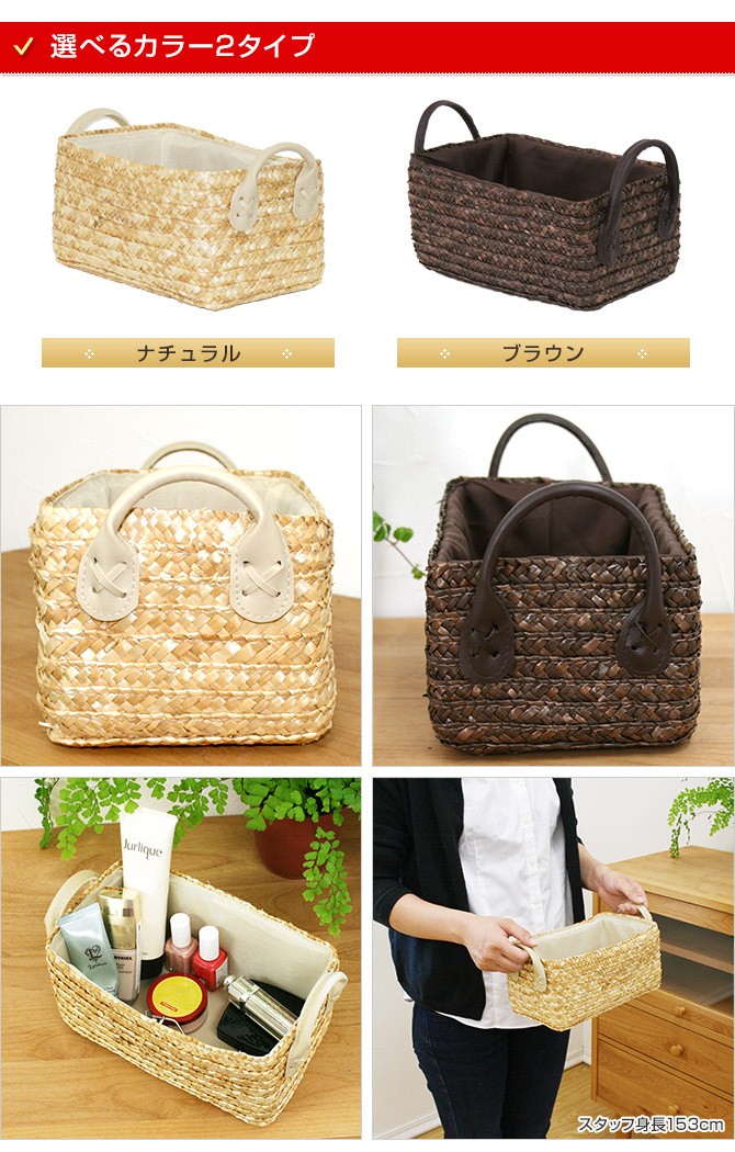 ストロー製収納バスケット/小物収納サイドハンドルタイプ かご 収納