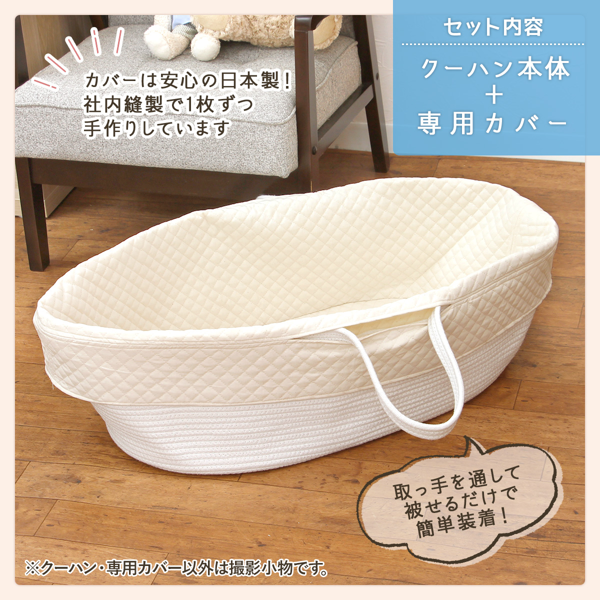 2点セット】コットンロープクーハンバスケット＆カバー ベビー