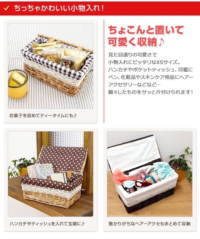 フタ付き収納バスケット/XSサイズ レース付き かご 収納