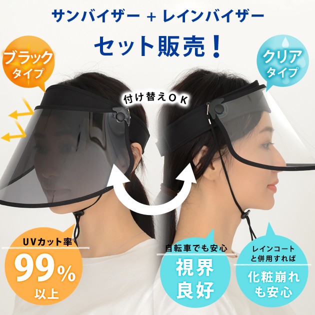 Lace Ladies 【付け替え2点セット】取り外せる レインバイザー